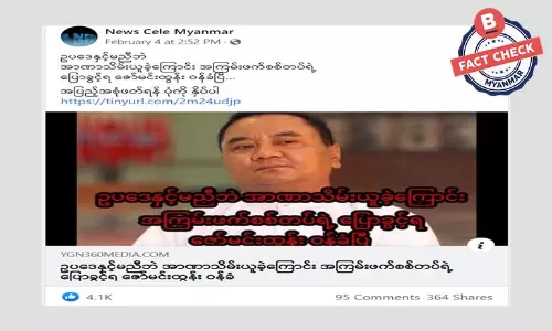 ဥပဒေနှင့်မညီဘဲ အာဏာသိမ်းယူခဲ့ကြောင်း ဇော်မင်းထွန်း ဝန်ခံမထားပါ ဥပဒေနှင့်မညီဘဲ အာဏာသိမ်းယူခဲ့ကြောင်း ဇော်မင်းထွန်း ဝန်ခံမထားပါ