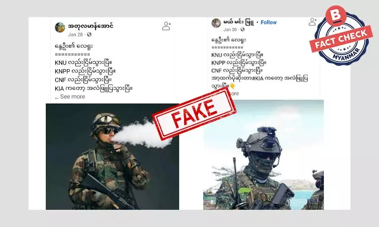 တိုင်းရင်းသားလက်နက်ကိုင် အဖွဲ့တွေ အလံဖြူပြတယ်လို့ ရေးသားဖြန့်ဝေတဲ့ သတင်းအတု တိုင်းရင်းသားလက်နက်ကိုင် အဖွဲ့တွေ အလံဖြူပြတယ်လို့ ရေးသားဖြန့်ဝေတဲ့ သတင်းအတု