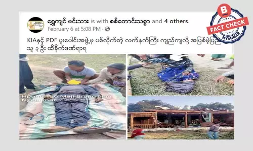 ကချင်ပြည်နယ်အတွင်းတိုက်ပွဲတွေအပေါ် လုပ်ကြံရေးသားနေတဲ့ သတင်းအမှားတွေ