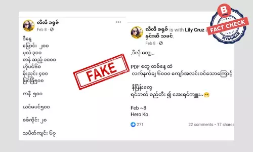 PDF ၆၀၀၀ ကျော် လက်နက်ချအလင်းဝင်တယ်ဆိုတဲ့ သတင်းအမှား