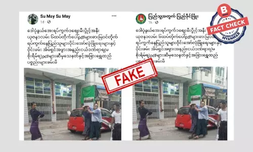 အနုကြမ်းစီးတဲ့ ဖြစ်စဉ်ကို PDF တွေ ဓါးပြမှုကျုးလွန်တယ်လို့ ပုံဖျက်ထားတဲ့သတင်းအမှား