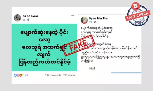 ပျက်ကျတိုက်လေယာဉ်မှူးကို အသက်ရှင်လျက် ပြန်တွေ့တယ်ဆိုတဲ့ သတင်းအမှား