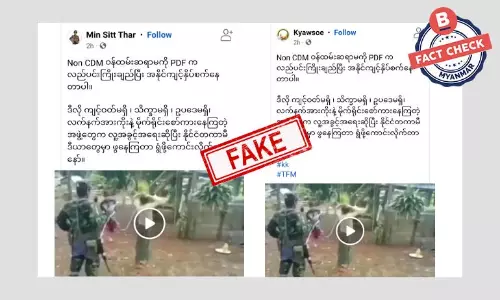 CDM မဝင်တဲ့သူတွေကို နှိပ်စက်တဲ့ Video မဟုတ်ပါ CDM မဝင်တဲ့သူတွေကို နှိပ်စက်တဲ့ Video မဟုတ်ပါ