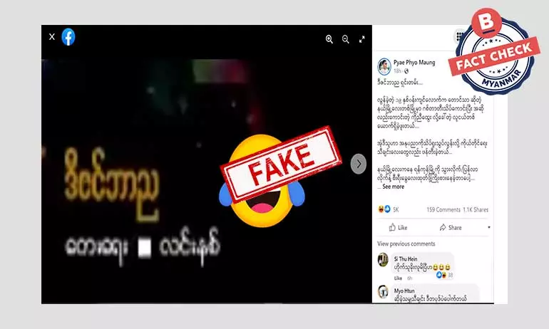 ဒီဇင်ဘာည သီချင်းကို ရေးသားသူမှာ အဆိုတော်လင်းနစ်မဟုတ်ဘူးလို့ ရေးသားဖြန့်ဝေနေတဲ့ သတင်အမှား