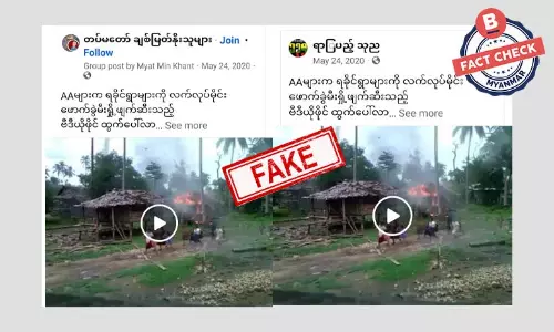 AA က ရခိုင်ရွာတွေကို ဖောက်ခွဲဖျက်ဆီး မီးရှို့တယ် ဆိုတဲ့ သတင်းအမှား