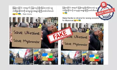 ဓါတ်ပုံပြုပြင်မှုတွေနဲ့ မြန်မာနိုင်ငံအရေး ယူကရိန်းတွေ ဆန္ဒပြသတင်းအမှား ဓါတ်ပုံပြုပြင်မှုတွေနဲ့ မြန်မာနိုင်ငံအရေး ယူကရိန်းတွေ ဆန္ဒပြသတင်းအမှား