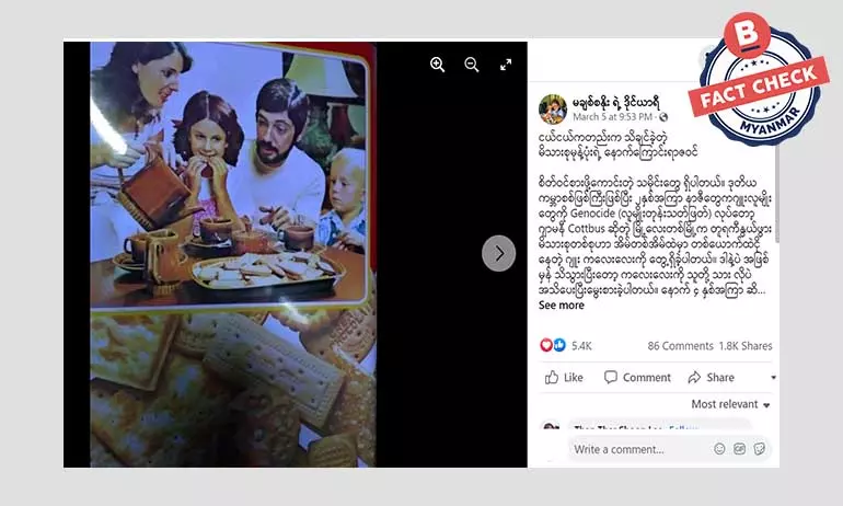 တရုတ်ဘီစကစ် မုန့်ပုံးပေါ်က ဇာတ်လမ်းအတု တရုတ်ဘီစကစ် မုန့်ပုံးပေါ်က ဇာတ်လမ်းအတု
