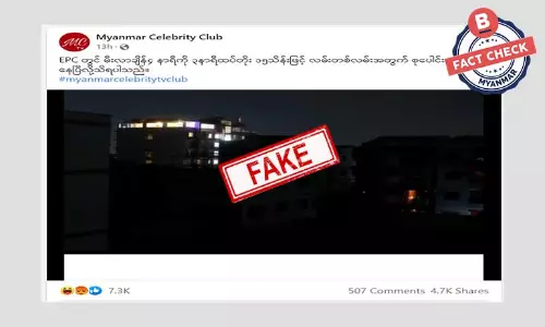 EPC မှာ ၁၅ သိန်းပေးရင် မီးရတယ်ဆိုတဲ့ သတင်းအမှား