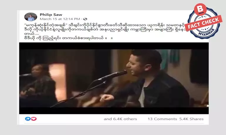 နာမည်ကျော် ကာဗာအဆိုတော်ကို ယူကရိန်းသမ္မတအဖြစ်ဖြန့်ဝေတဲ့အကြောင်းအရာ