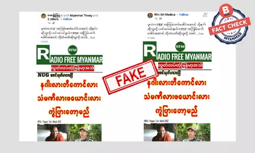 ဗိုလ်သံမဏိကို သတ်ဖြတ်ဖို့ ဗိုလ်နဂါးကို NUG ကတာဝန်ပေးထားတယ် ဆိုတဲ့ သတင်းအမှား ဗိုလ်သံမဏိကို သတ်ဖြတ်ဖို့ ဗိုလ်နဂါးကို NUG ကတာဝန်ပေးထားတယ် ဆိုတဲ့ သတင်းအမှား