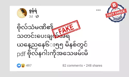 ဗိုလ်နဂါးကို အသေဖမ်းမိတယ်ဆိုတဲ့ သတင်းအမှား ဗိုလ်နဂါးကို အသေဖမ်းမိတယ်ဆိုတဲ့ သတင်းအမှား
