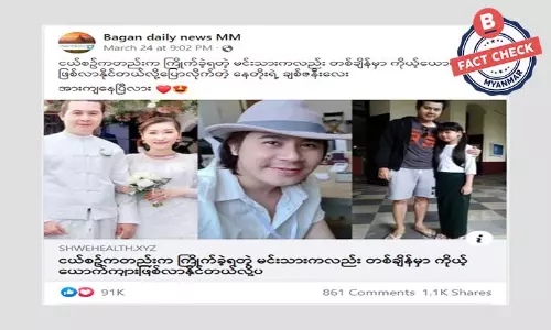 သရုပ်ဆောင်နေတိုးရဲ့ ဇနီးငယ်ငယ်ကပုံဆိုပြီး ဖြန့်ဝေနေတဲ့ သတင်းအမှား