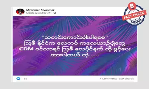 CDM လေယာဉ်တွေအတွက် ဩစတြေးလျက လေပိုင်နက်ဖွင့်ပေးတယ်ဆိုတဲ့ သတင်းအမှား