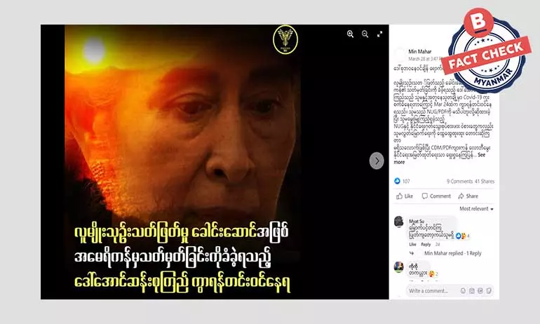ဒေါ်စုကို လူမျိုးတုံး သတ်ဖြတ်မှုခေါင်းဆောင်အဖြစ် အမေရိကန်သတ်မှတ်တယ်ဆိုတဲ့ သတင်းအမှား