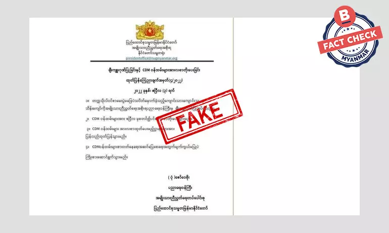 CDM ဝန်ထမ်းတွေကို လစာတိုးပေးမယ်ဆိုတာမဟုတ်ပါ CDM ဝန်ထမ်းတွေကို လစာတိုးပေးမယ်ဆိုတာမဟုတ်ပါ