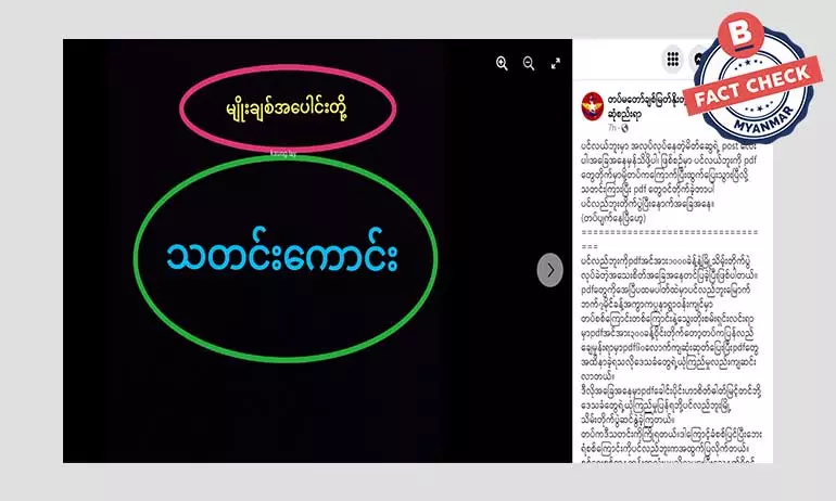ပင်လည်ဘူး တိုက်ပွဲအတွင်း PDF တပ်ဖွဲ့ဝင် ရာချီသေဆုံးတယ်ဆိုတဲ့ သတင်းအမှား