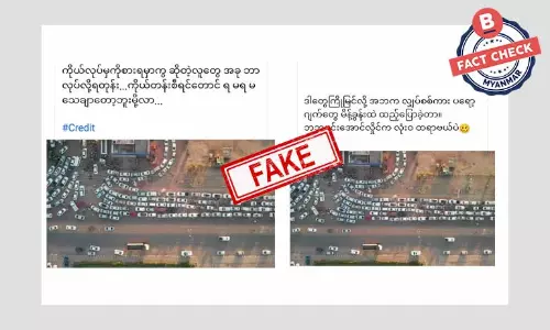 ဆီဖြည့်ဖို့ ကားတွေတန်းစီနေတဲ့ ပုံက မြန်မာနိုင်ငံကမဟုတ်ပါ