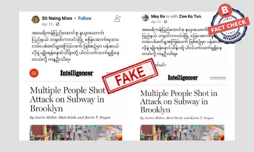 ဘရွတ်ကလင်း တိုက်ခိုက်မှု မြန်မာတွေပါဝင်တယ်လို့ သတင်းအမှားဖြန့် ဘရွတ်ကလင်း တိုက်ခိုက်မှု မြန်မာတွေပါဝင်တယ်လို့ သတင်းအမှားဖြန့်