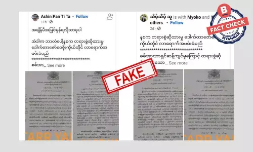 စစ်ကောင်စီထံမှာ ဒေါက်တာဇော်ဝေစိုး လာရောက်အဖမ်းခံမယ်ဆိုတဲ့ သတင်းအတု စစ်ကောင်စီထံမှာ ဒေါက်တာဇော်ဝေစိုး လာရောက်အဖမ်းခံမယ်ဆိုတဲ့ သတင်းအတု