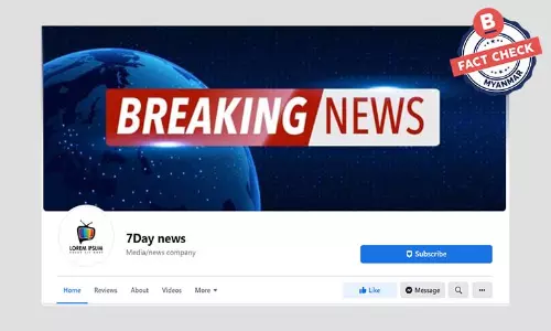 7 Day သတင်းဌာန နာမည်အသုံးပြီး သတင်းအမှားတွေ ဖြန့်ဝေနေတဲ့ ဖေစ့်ဘွတ်ပေချ့်အတု 7 Day သတင်းဌာန နာမည်အသုံးပြီး သတင်းအမှားတွေ ဖြန့်ဝေနေတဲ့ ဖေစ့်ဘွတ်ပေချ့်အတု