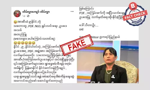 PDF တွေကို ချေမှုန်းဖို့ အာဆီယံ ၉ နိုင်ငံက လက်မှတ်ရေးထိုးတယ်ဆိုတဲ့ သတင်းအတု