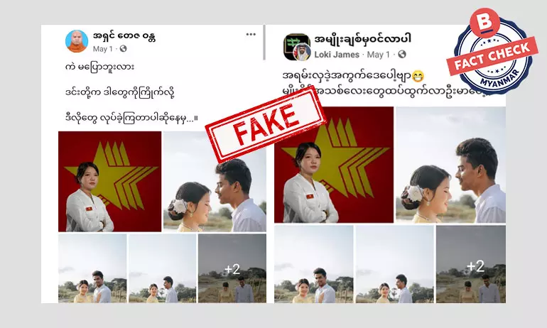 အိသဉ္ဇာမောင် ဘာသာခြားနဲ့ လက်ထပ်တယ်ဆိုတဲ့ သတင်းအတု အိသဉ္ဇာမောင် ဘာသာခြားနဲ့ လက်ထပ်တယ်ဆိုတဲ့ သတင်းအတု