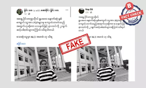 အရှေ့ပိုင်းတက္ကသိုလ်ကျောင်းသူသေဆုံးမှုကို  PDF တွေလက်ချက်အဖြစ် သတင်းသတင်းအမှားဖြန့် အရှေ့ပိုင်းတက္ကသိုလ်ကျောင်းသူသေဆုံးမှုကို  PDF တွေလက်ချက်အဖြစ် သတင်းသတင်းအမှားဖြန့်