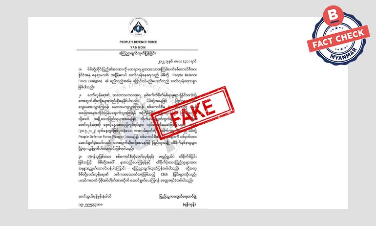 ဘားလမ်ဗုံးကွဲဖြစ်စဉ်ကို Yangon PDF အမည်နဲ့ထုတ်ပြန်တဲ့ ကြေငြာချက်အတု ဘားလမ်ဗုံးကွဲဖြစ်စဉ်ကို Yangon PDF အမည်နဲ့ထုတ်ပြန်တဲ့ ကြေငြာချက်အတု