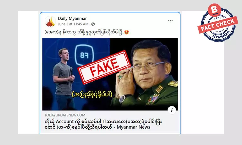 စစ်ကောင်စီက အကောင့်တွေဟက်လို့ ဇူကာဘက်သတိပေးတယ်ဆိုတဲ့ သတင်းအမှား စစ်ကောင်စီက အကောင့်တွေဟက်လို့ ဇူကာဘက်သတိပေးတယ်ဆိုတဲ့ သတင်းအမှား