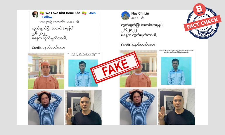 ကိုဂျင်မီနဲ့ ကိုဖြိုးဇေယျာသော်ကို ကြိုးမိန့် စီရင်ပြီးပြီ ဆိုတဲ့ သတင်းအမှား ကိုဂျင်မီနဲ့ ကိုဖြိုးဇေယျာသော်ကို ကြိုးမိန့် စီရင်ပြီးပြီ ဆိုတဲ့ သတင်းအမှား