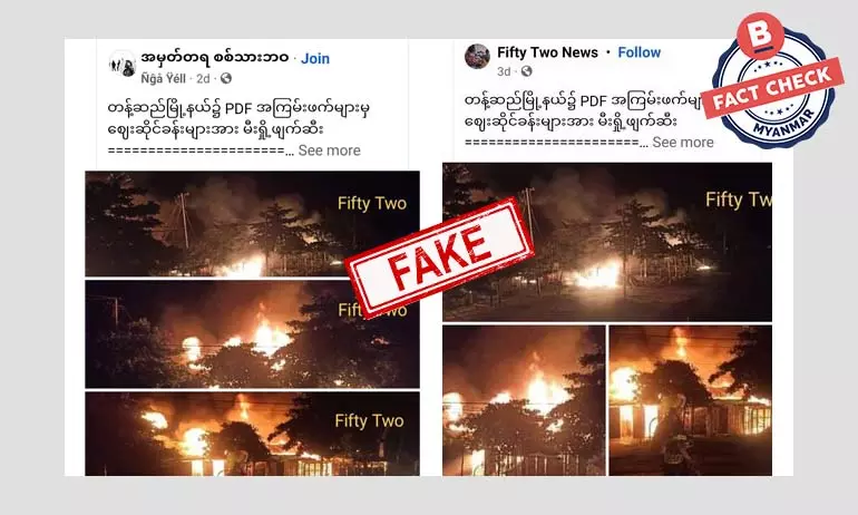 တန့်ဆည်မြို့က မီးရှို့မှုဖြစ်စဉ် PDF လက်ချက်အဖြစ် သတင်းအမှားဖြန့်