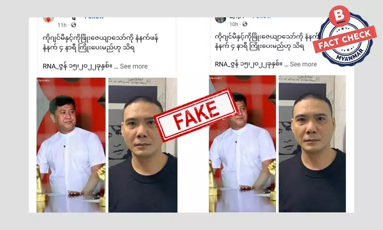 ကိုဂျင်မီနဲ့ ကိုဖြိုးဇေယျာသော်ကို ကြိုးပေးတဲ့ သတင်းအမှား ကိုဂျင်မီနဲ့ ကိုဖြိုးဇေယျာသော်ကို ကြိုးပေးတဲ့ သတင်းအမှား