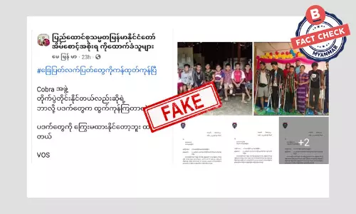ကော်ဘရာစစ်ကြောင်းက ထပ်မံနုတ်ထွက်သူတွေရှိသယောင် သတင်းအမှားဖြန့် ကော်ဘရာစစ်ကြောင်းက ထပ်မံနုတ်ထွက်သူတွေရှိသယောင် သတင်းအမှားဖြန့်