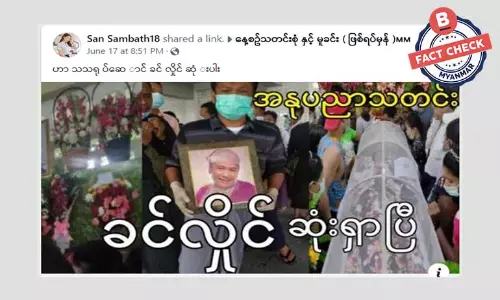 ကြိမ်ဖန်များစွာဖြန့်ဝေတဲ့ ခင်လှိုင်သေဆုံးသည့် သတင်းအမှား