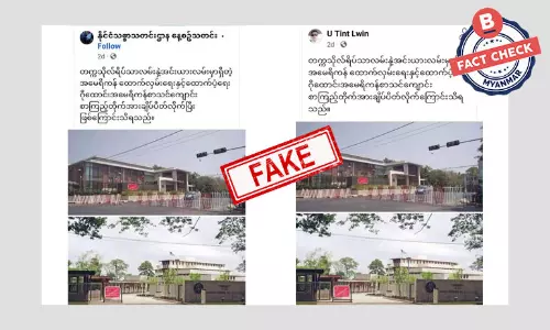 အမေရိကန်စင်တာနဲ့ သံရုံးကို ချိတ်ပိတ်တယ်ဆိုတဲ့ သတင်းအတု