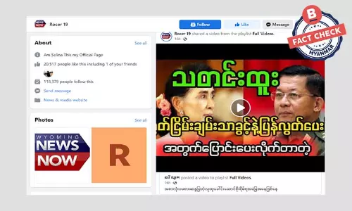 သတင်းအမှားတွေ ဆက်တိုက်ဖြန့်ဝေနေတဲ့ ဖေစ့်ဘွတ်ပေချ့် သတင်းအမှားတွေ ဆက်တိုက်ဖြန့်ဝေနေတဲ့ ဖေစ့်ဘွတ်ပေချ့်