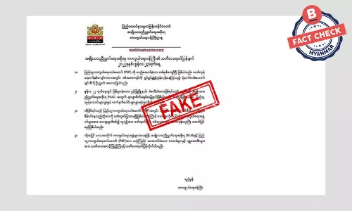 NUG တံဆိပ်နဲ့ ကြေညာချက်အတု NUG တံဆိပ်နဲ့ ကြေညာချက်အတု