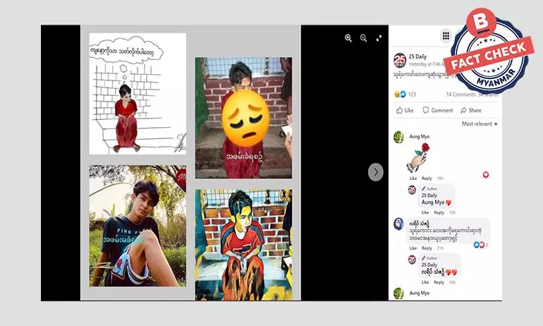 ယုဇနဥယာဉ် ပေါက်ကွဲမှုမှာ ဝိုင်းဖမ်းဆီးခံရတဲ့ လူငယ်ကျဆုံးတယ်ဆိုတဲ့ သတင်းအမှား ယုဇနဥယာဉ် ပေါက်ကွဲမှုမှာ ဝိုင်းဖမ်းဆီးခံရတဲ့ လူငယ်ကျဆုံးတယ်ဆိုတဲ့ သတင်းအမှား