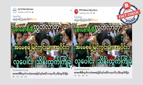 သတင်းအမှားဖြန့်ပြီး ဝင်ငွေရှာနေတဲ့ ပုံစံတူ ဖေစ့်ဘွတ်ပေချ့်နှစ်ခု သတင်းအမှားဖြန့်ပြီး ဝင်ငွေရှာနေတဲ့ ပုံစံတူ ဖေစ့်ဘွတ်ပေချ့်နှစ်ခု