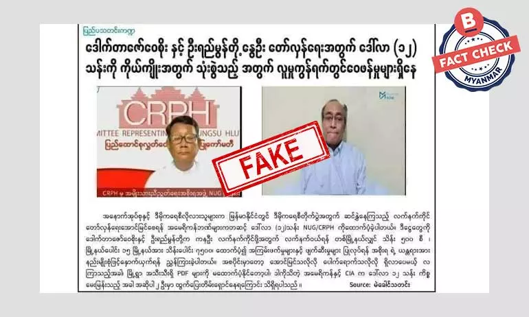 ဒေါက်တာဇော်ဝေစိုးနဲ့ ဦးရည်မွန်တို့ ဒေါ်လာ ၁၂ သန်းကို သုံးစွဲပြီး ထွက်ပြေးတိမ်းရှောင်နေတယ်ဆိုတဲ့ သတင်းအတု ဒေါက်တာဇော်ဝေစိုးနဲ့ ဦးရည်မွန်တို့ ဒေါ်လာ ၁၂ သန်းကို သုံးစွဲပြီး ထွက်ပြေးတိမ်းရှောင်နေတယ်ဆိုတဲ့ သတင်းအတု