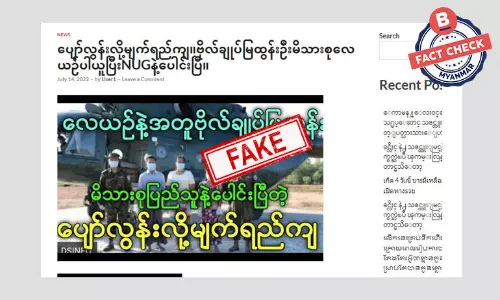 စစ်ကောင်စီ ကာကွယ်ရေးဝန်ကြီး ဗိုလ်ချုပ်မြထွန်းဦး NUG နဲ့ ပူးပေါင်းလိုက်ပြီဆိုတဲ့ သတင်းအတု စစ်ကောင်စီ ကာကွယ်ရေးဝန်ကြီး ဗိုလ်ချုပ်မြထွန်းဦး NUG နဲ့ ပူးပေါင်းလိုက်ပြီဆိုတဲ့ သတင်းအတု