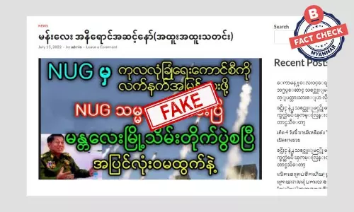 မန္တလေးမြို့သိမ်းတိုက်ပွဲ စပြီဆိုတဲ့ သတင်းအတု မန္တလေးမြို့သိမ်းတိုက်ပွဲ စပြီဆိုတဲ့ သတင်းအတု