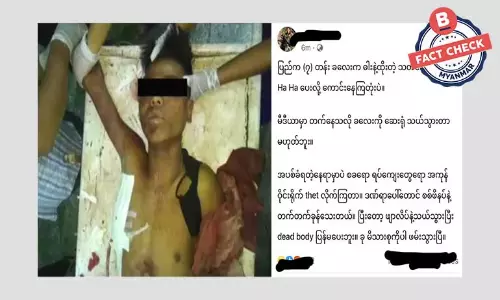 စစ်သားကို ဓါးနဲ့ ထိုးခဲ့တဲ့ ကျောင်းသား ဝိုင်းရိုက်ခံရလို့ သေဆုံးပြီဆိုတဲ့ သတင်းအမှား