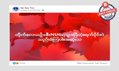 တိုက်လေယာဉ် ၈ စီး NUG ရသွားတယ်ဆိုတဲ့ သတင်းအမှား တိုက်လေယာဉ် ၈ စီး NUG ရသွားတယ်ဆိုတဲ့ သတင်းအမှား