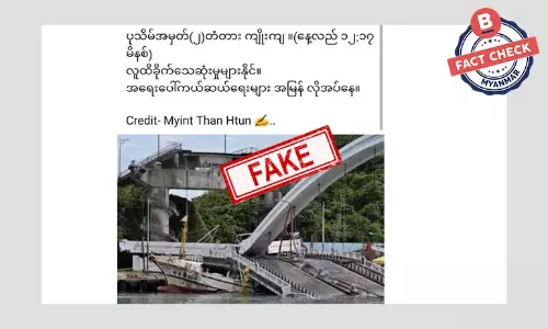 ပုသိမ်အမှတ် (၂) တံတား ကျိုးကျတယ်ဆိုတဲ့ သတင်းအတု ပုသိမ်အမှတ် (၂) တံတား ကျိုးကျတယ်ဆိုတဲ့ သတင်းအတု