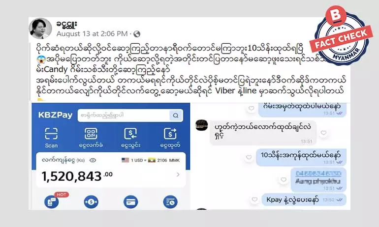 လောင်းကစားဂိမ်းတွေ ကြော်ငြာဖို့ စာရေးဆရာမ ခင်ခင်ထူးအမည်ခံထားတဲ့ ပေချ့်အတု လောင်းကစားဂိမ်းတွေ ကြော်ငြာဖို့ စာရေးဆရာမ ခင်ခင်ထူးအမည်ခံထားတဲ့ ပေချ့်အတု