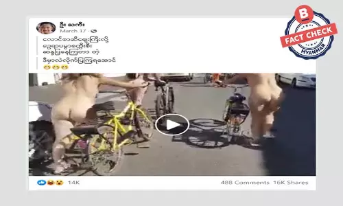 လောင်စာဆီစျေးကြောင့် ဥရောပမှာ စက်ဘီးစီး ဆန္ဒပြတယ်ဆိုတာ မဟုတ်ပါ