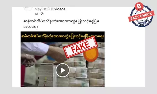 ဆန်တစ်အိတ် ၈ သိန်းထိ ဖြစ်သွားပြီလို့ ဖြန့်ဝေထားတဲ့ သတင်းအတု ဆန်တစ်အိတ် ၈ သိန်းထိ ဖြစ်သွားပြီလို့ ဖြန့်ဝေထားတဲ့ သတင်းအတု