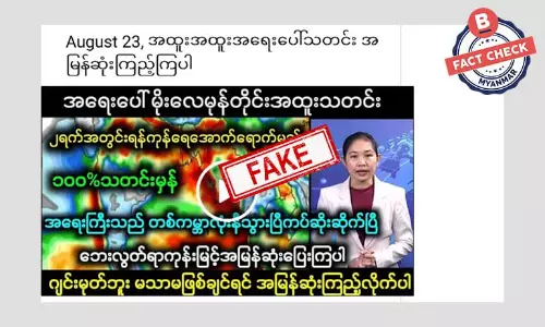 နှစ်ရက်အတွင်း ရန်ကုန်မြို့ ရေအောက်ရောက်မယ်ဆိုတာ မဟုတ်ပါ နှစ်ရက်အတွင်း ရန်ကုန်မြို့ ရေအောက်ရောက်မယ်ဆိုတာ မဟုတ်ပါ