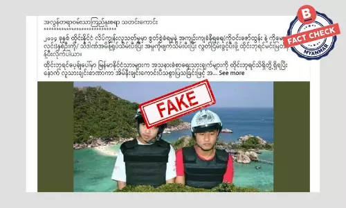 လိပ်ကျွန်းလူသတ်မှုဖြစ်စဉ်ကြောင့် ထောင်ဒဏ်တစ်သက် ကျခံနေရသူနှစ်ဦး လွတ်ငြိမ်းချမ်းသာခွင့် ရပြီဆိုတဲ့ သတင်းအတု လိပ်ကျွန်းလူသတ်မှုဖြစ်စဉ်ကြောင့် ထောင်ဒဏ်တစ်သက် ကျခံနေရသူနှစ်ဦး လွတ်ငြိမ်းချမ်းသာခွင့် ရပြီဆိုတဲ့ သတင်းအတု